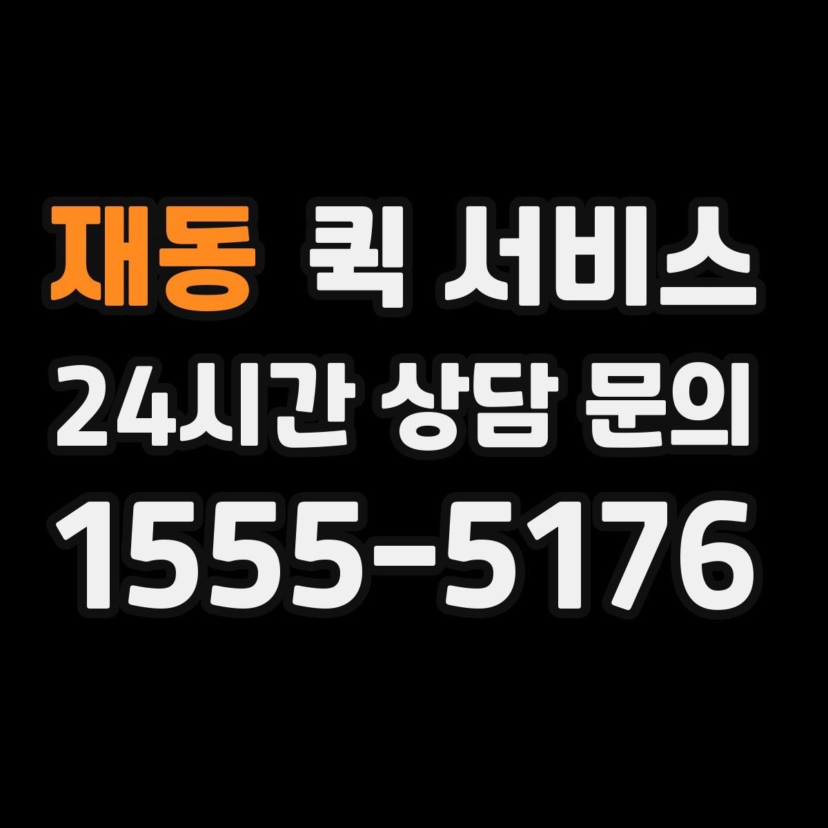 재동 퀵 서비스 주소 입력할 때 주의할 점
