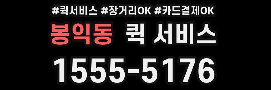 봉익동 퀵 서비스