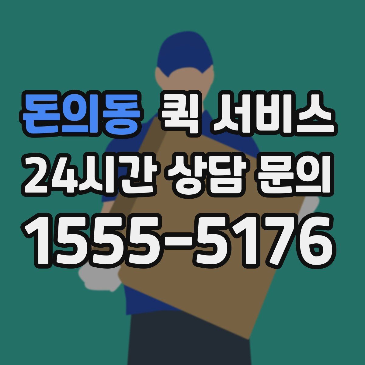돈의동 퀵 서비스 비용 산정에 포함되는 요소
