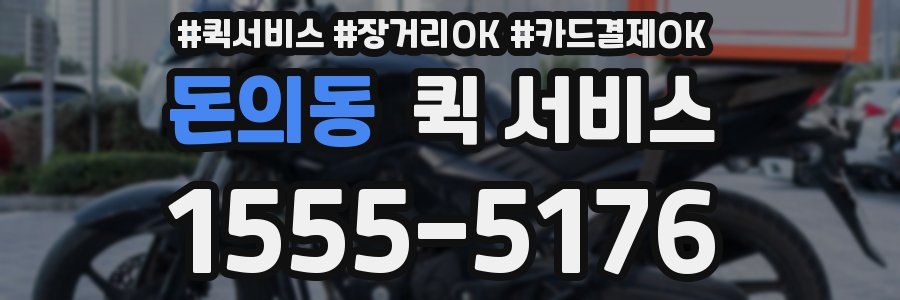 돈의동 퀵 서비스