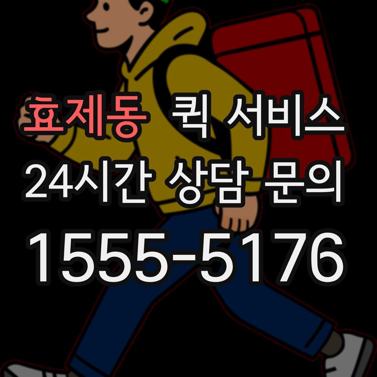 효제동 퀵 서비스 배달 완료 후 확인할 사항