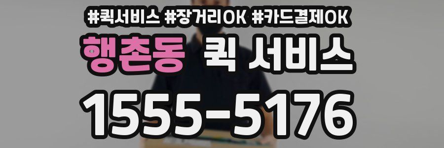 행촌동 퀵 서비스