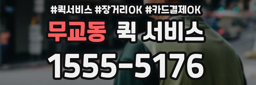 무교동 퀵 서비스
