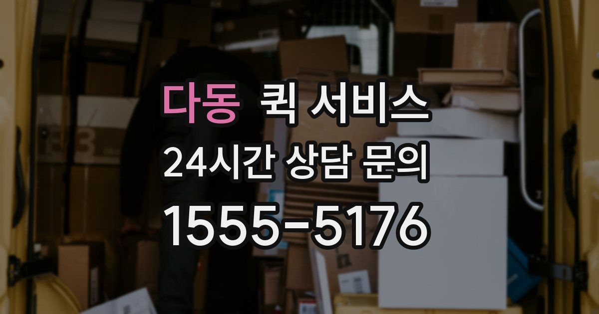 다동 퀵 서비스