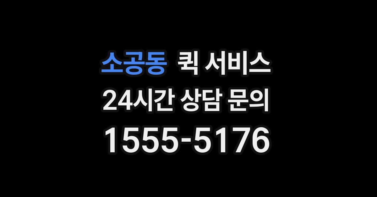 소공동 퀵 서비스