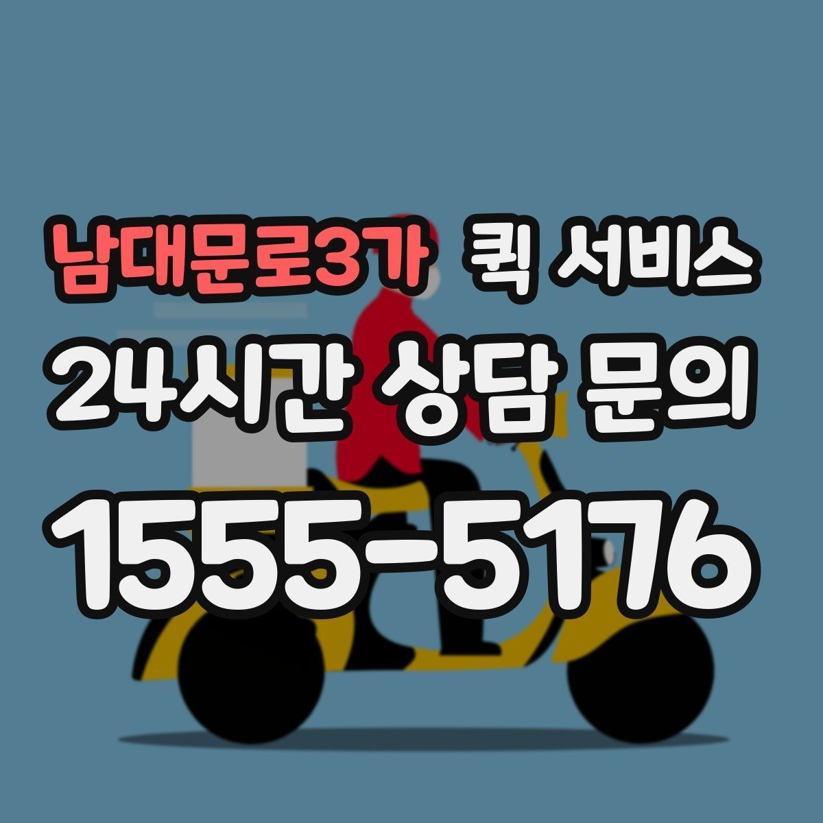 남대문로3가 퀵 서비스 상자 포장 시 유의할 점