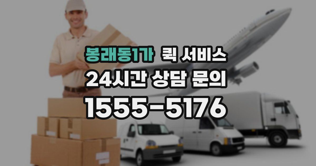 봉래동1가 퀵 서비스