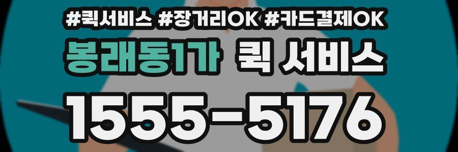 봉래동1가 퀵 서비스