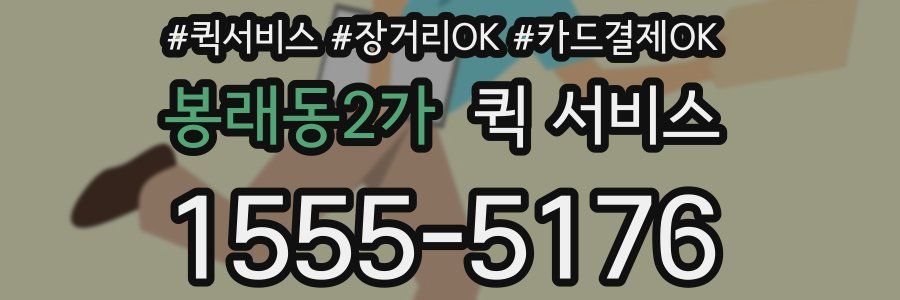 봉래동2가 퀵 서비스