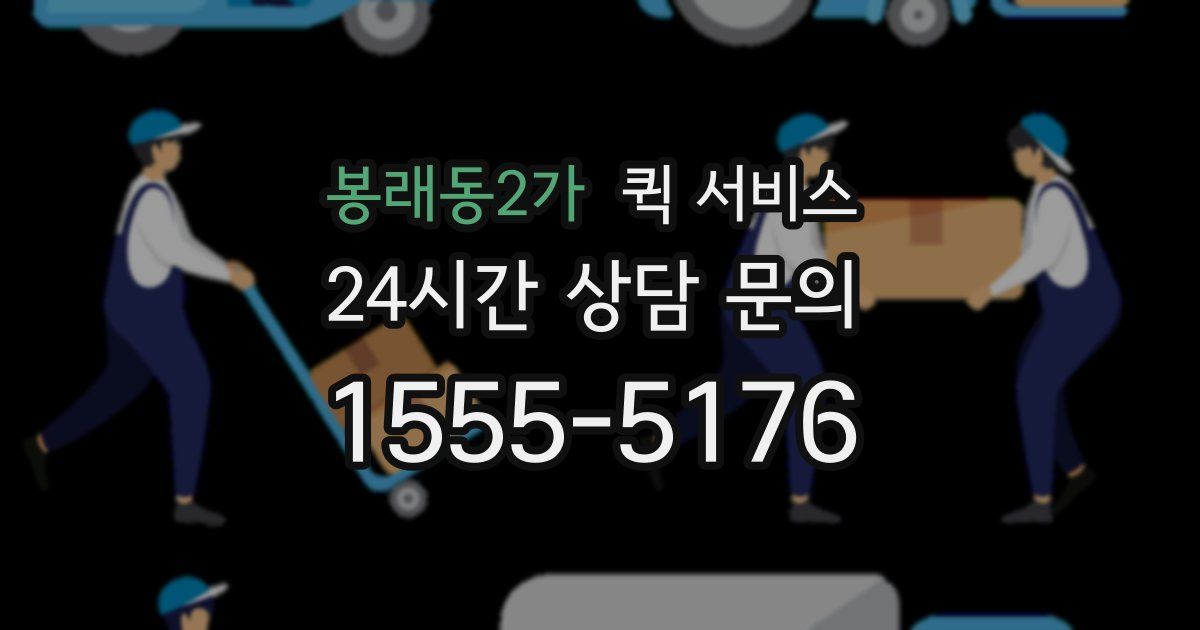 봉래동2가 퀵 서비스