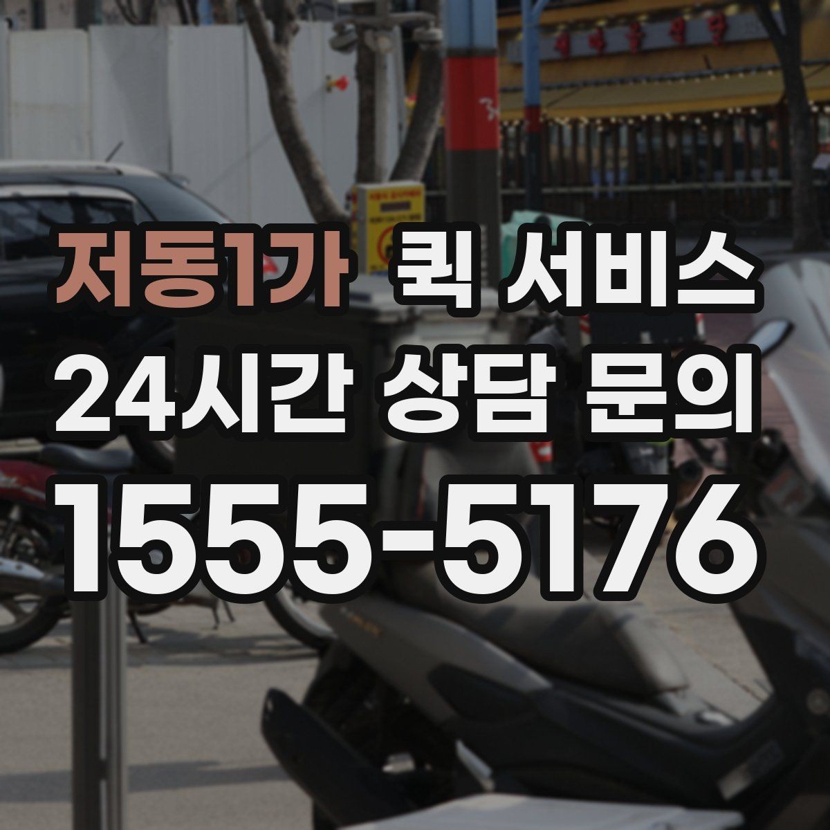 저동1가 퀵 서비스 포장 상태가 중요한 이유