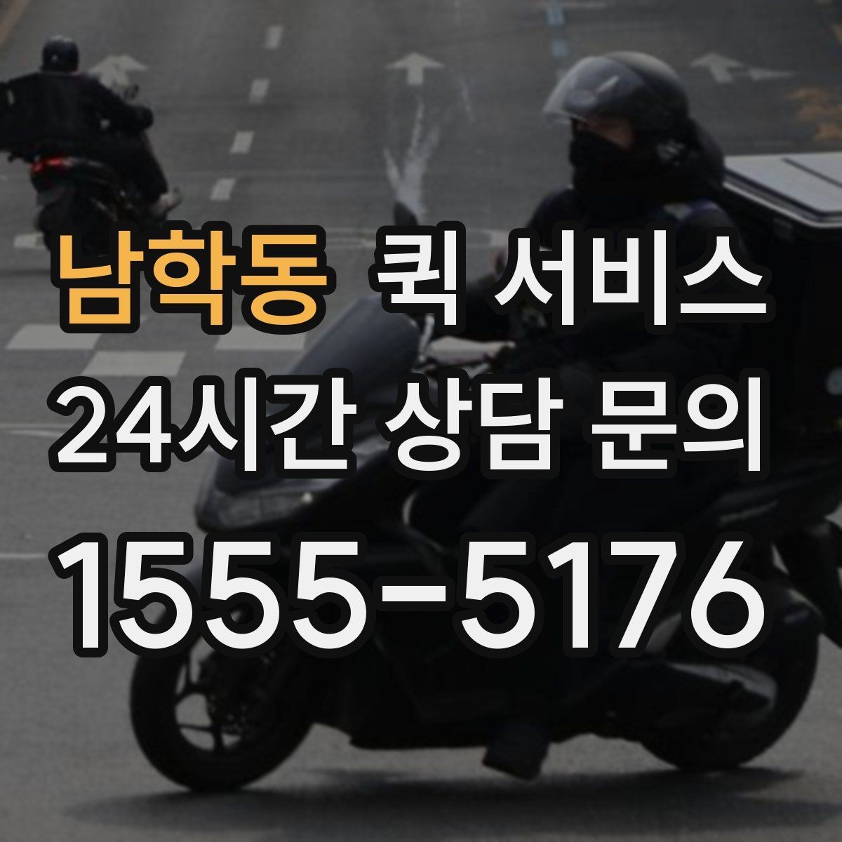 남학동 퀵 서비스 이용 전 물품 상태를 확인해야 하는 이유
