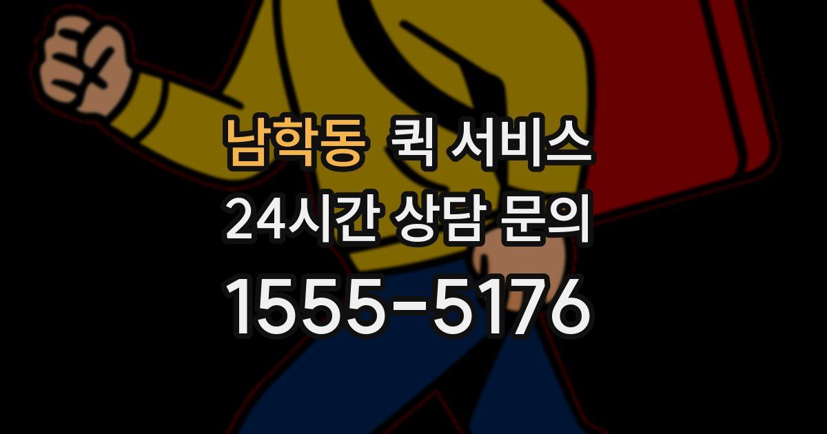 남학동 퀵 서비스