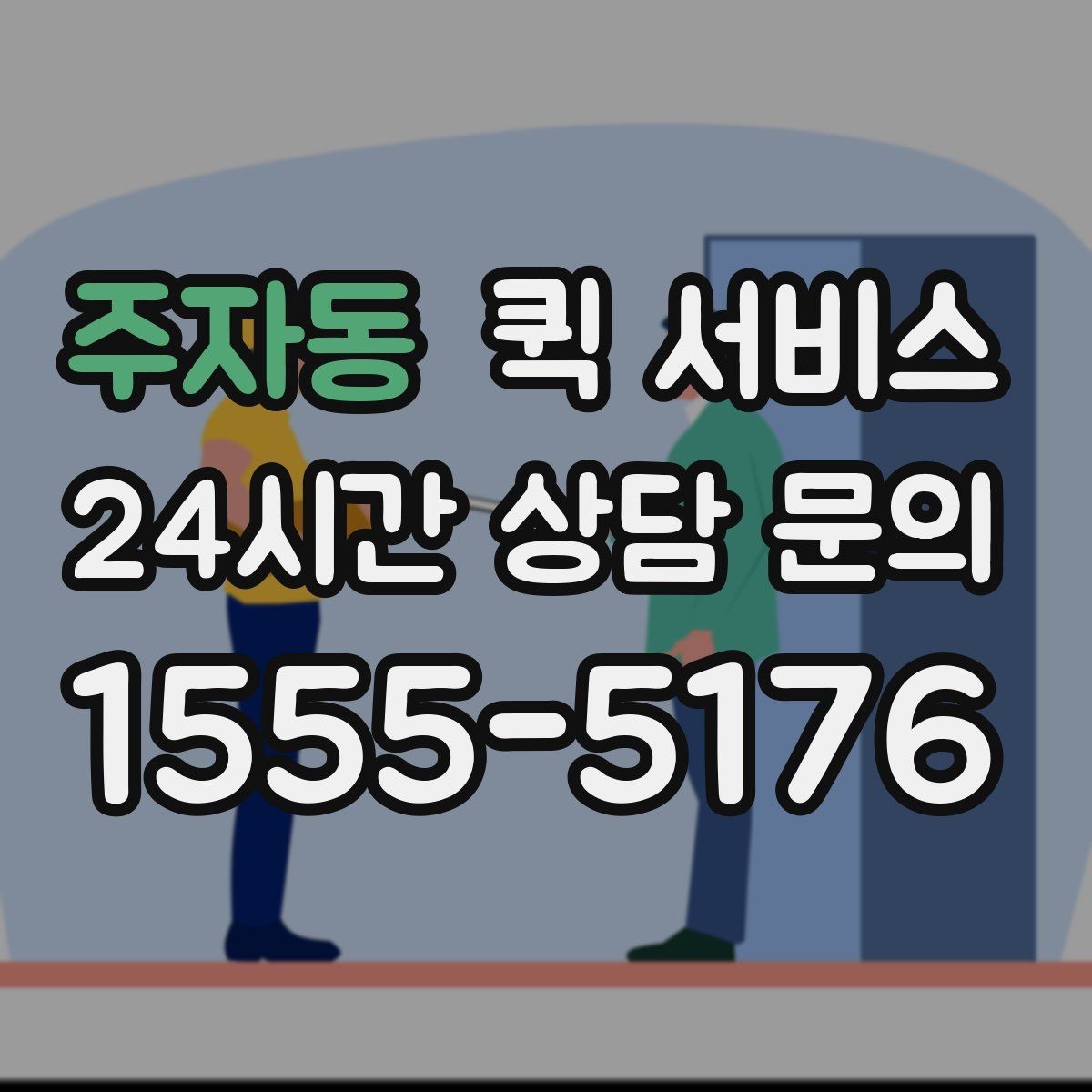 주자동 퀵 서비스 비용 산정 방식 쉽게 이해하기