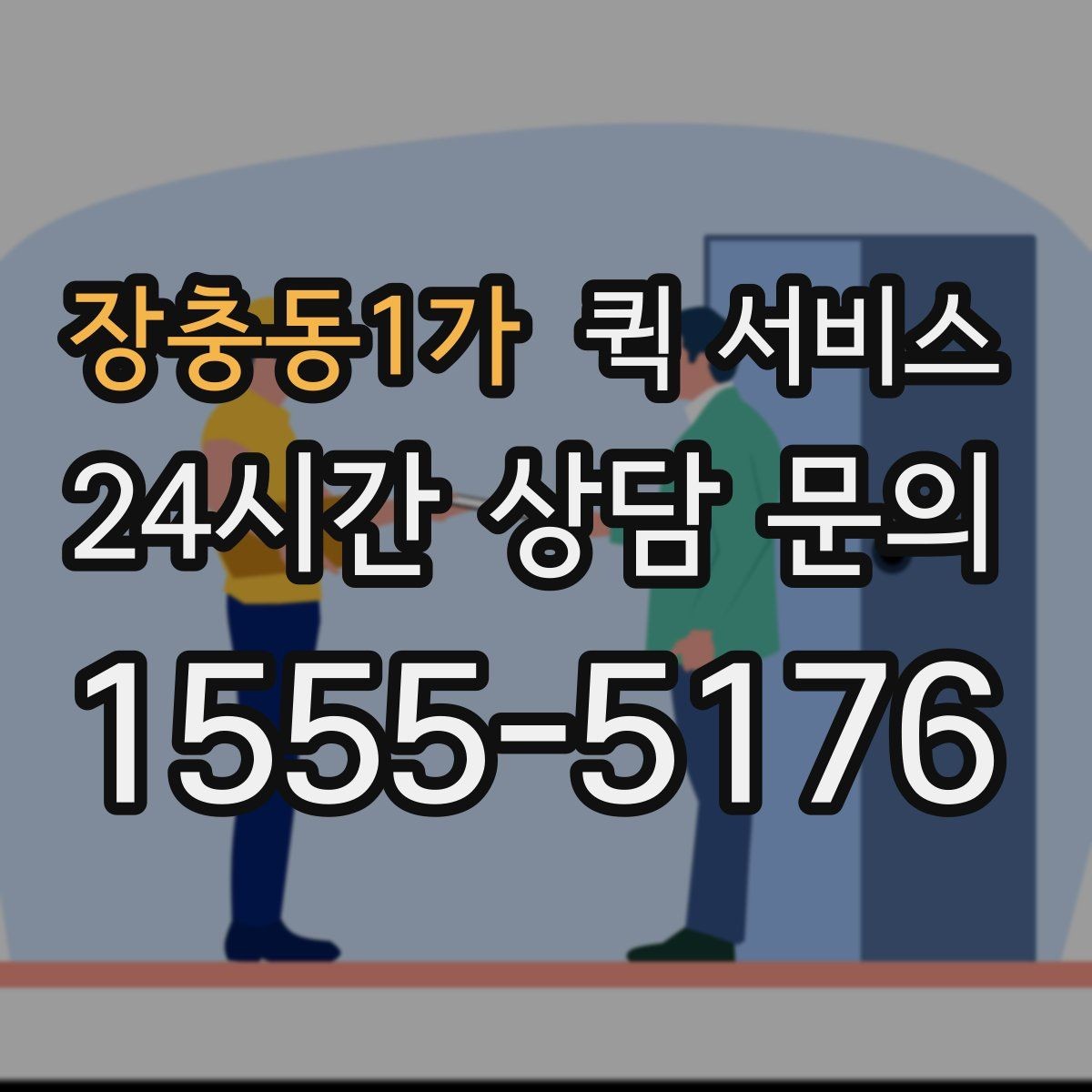 장충동1가 퀵 서비스 업무용 전달에 적합한 이유