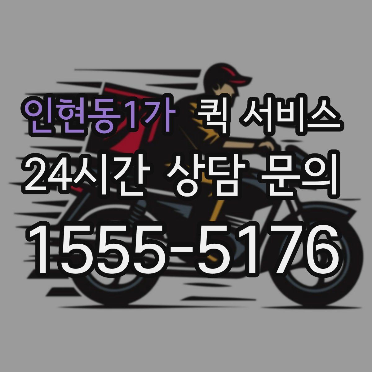 인현동1가 퀵 서비스 차량 종류와 적재 기준