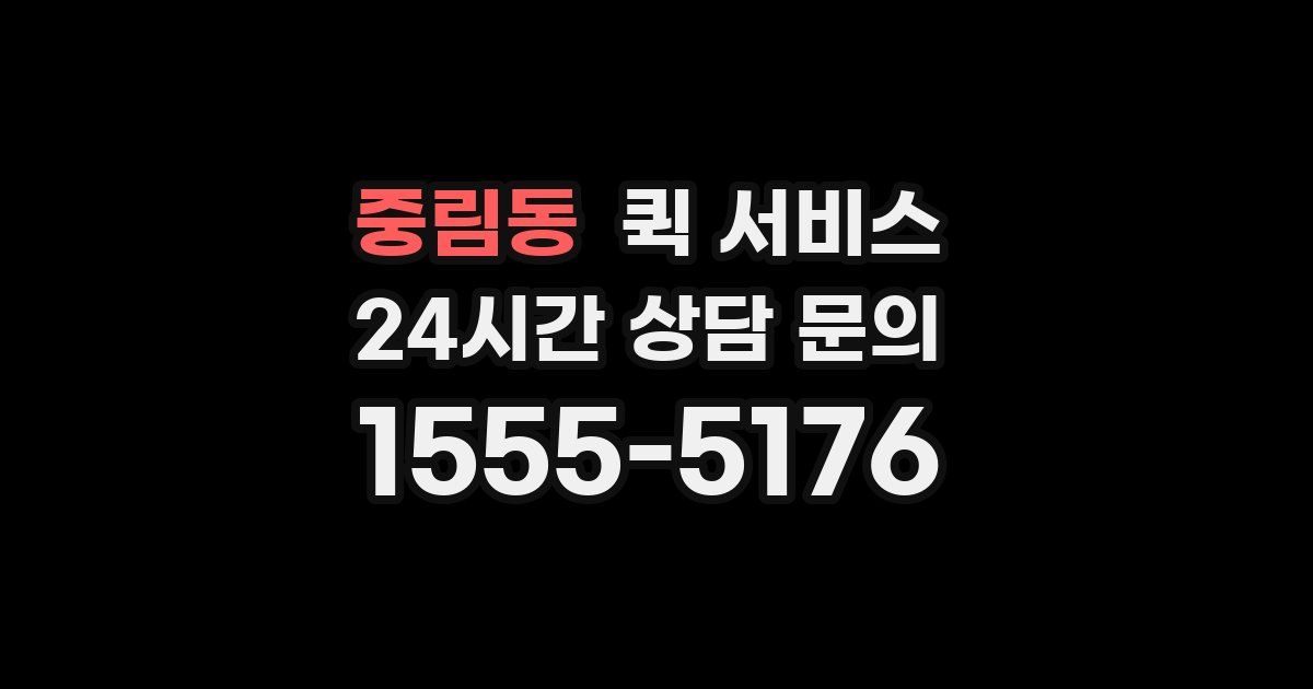 중림동 퀵 서비스