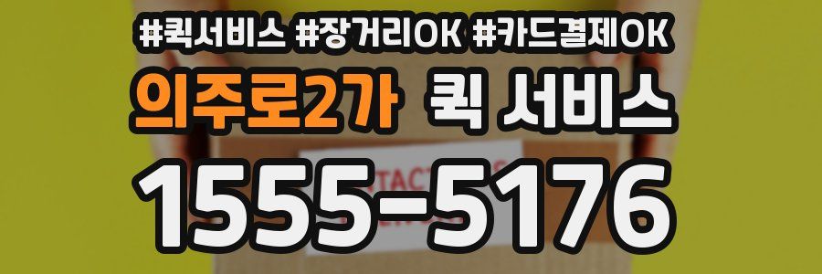 의주로2가 퀵 서비스