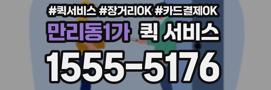 만리동1가 퀵 서비스