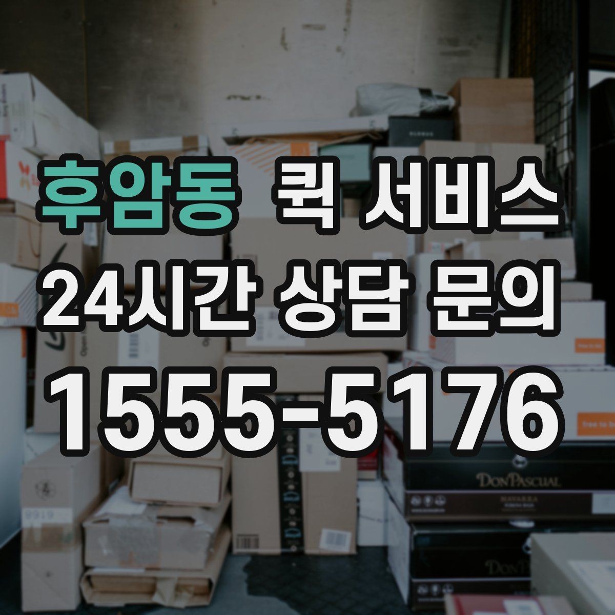 후암동 퀵 서비스 서류 배송할 때 주의할 점