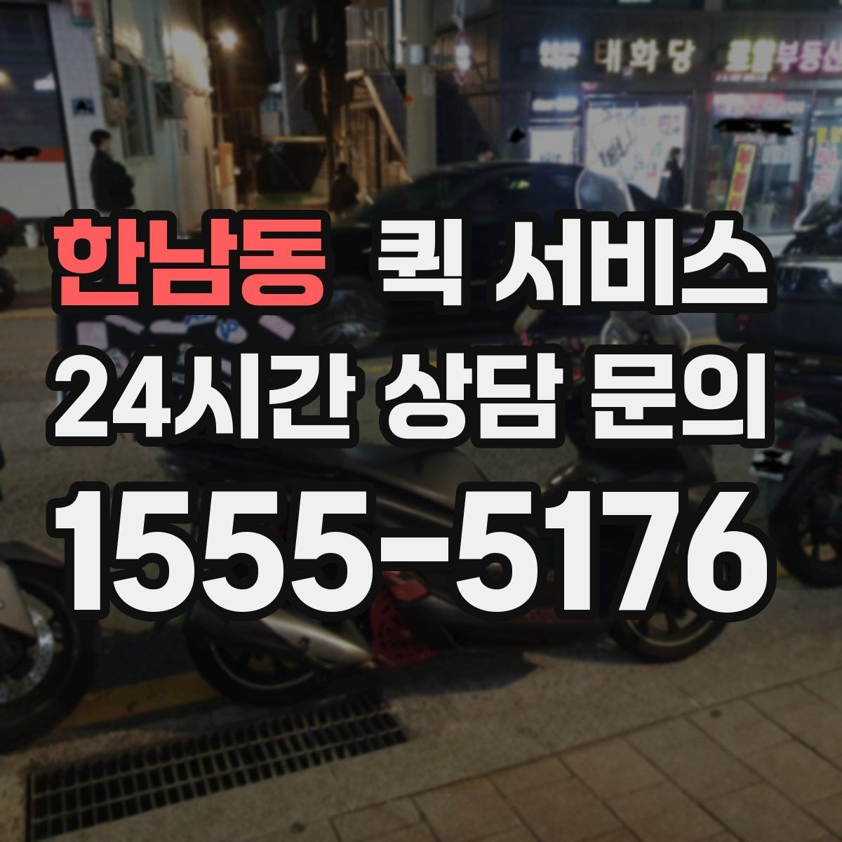 한남동 퀵 서비스 비용 문의 전 준비하면 좋은 질문
