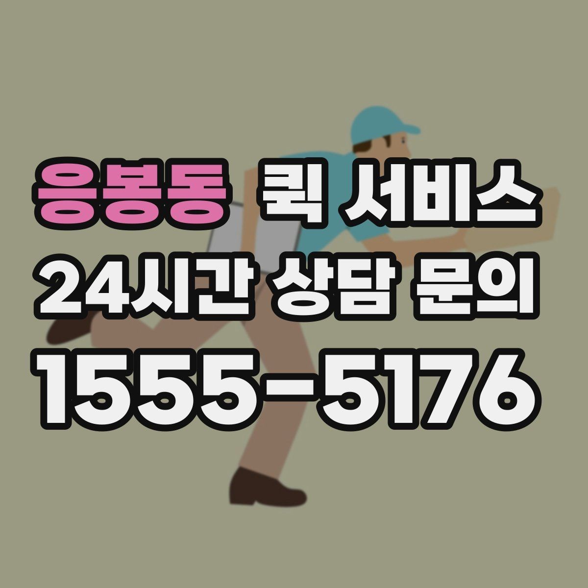 응봉동 퀵 서비스 배차가 늦어지는 경우 살펴보기