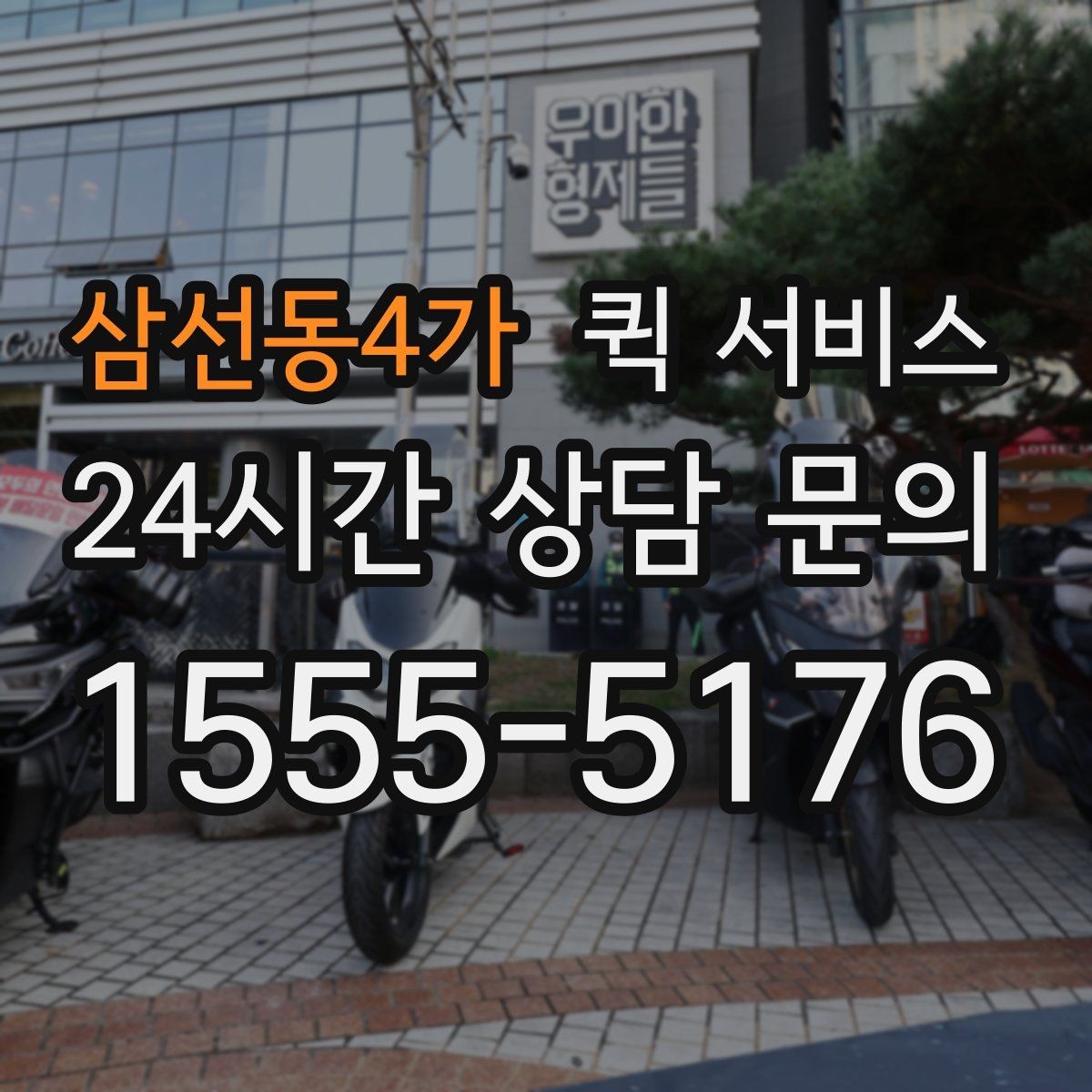 삼선동4가 퀵 서비스 문서 이송할 때 주의할 점