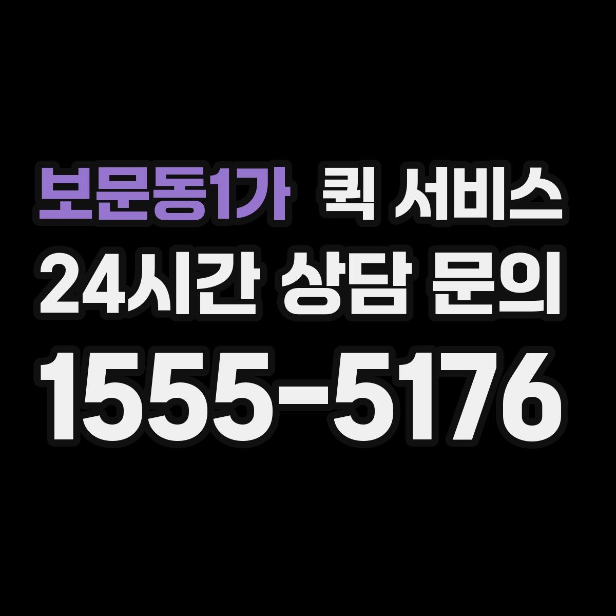 보문동1가 퀵 서비스