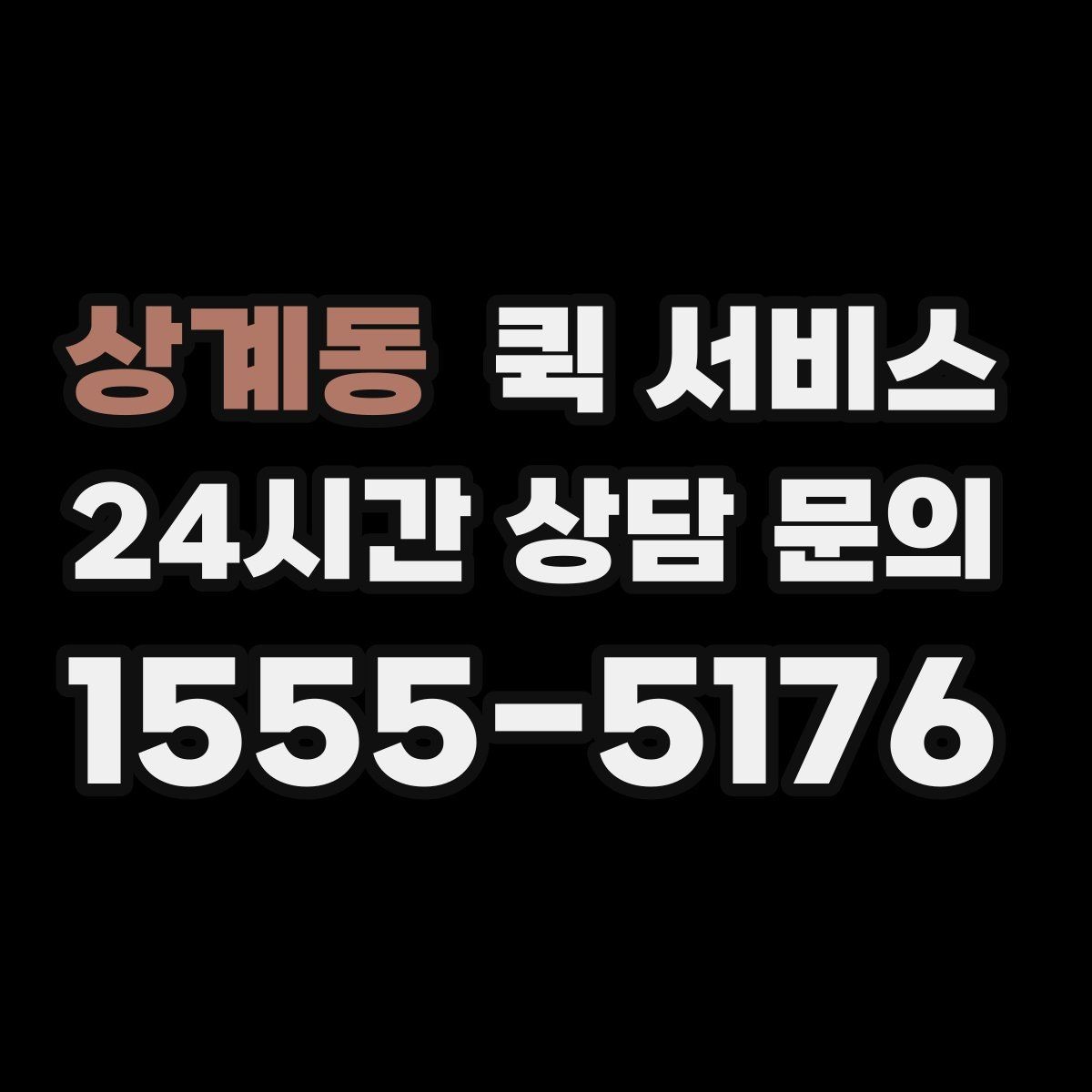 상계동 퀵 서비스 이용 전 물품 상태를 확인해야 하는 이유
