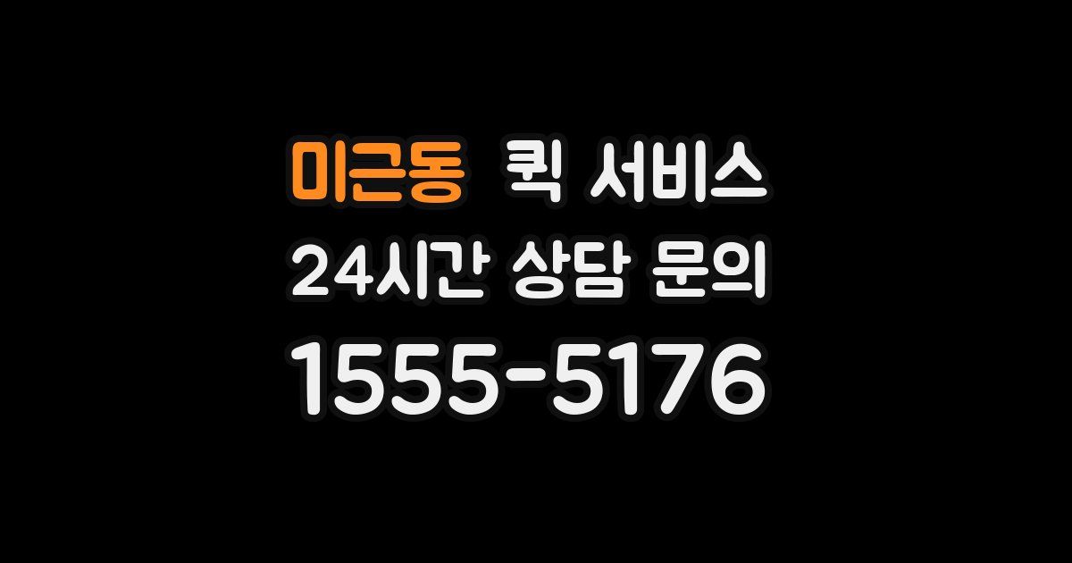 미근동 퀵 서비스