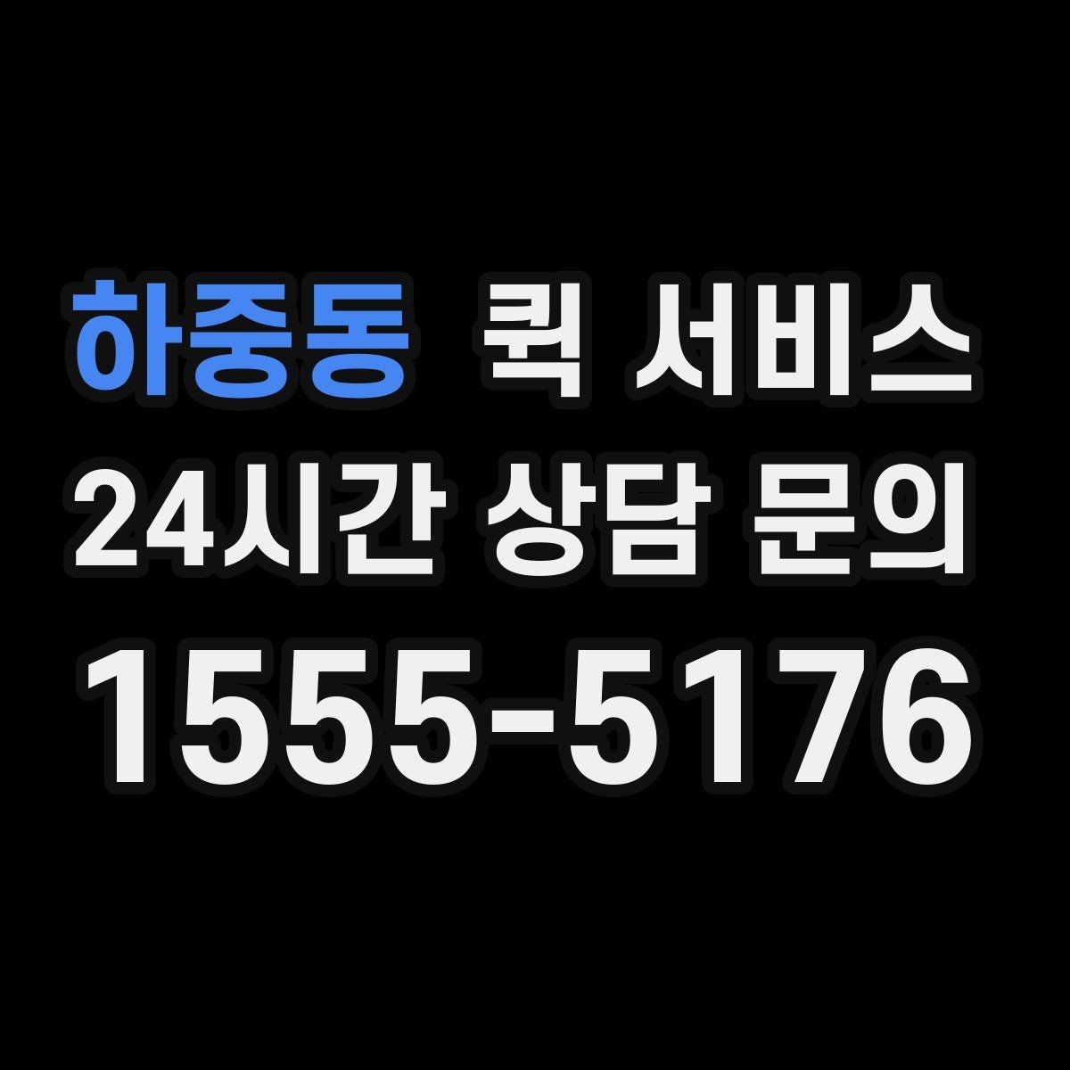 하중동 퀵 서비스 시간대별 이용 팁