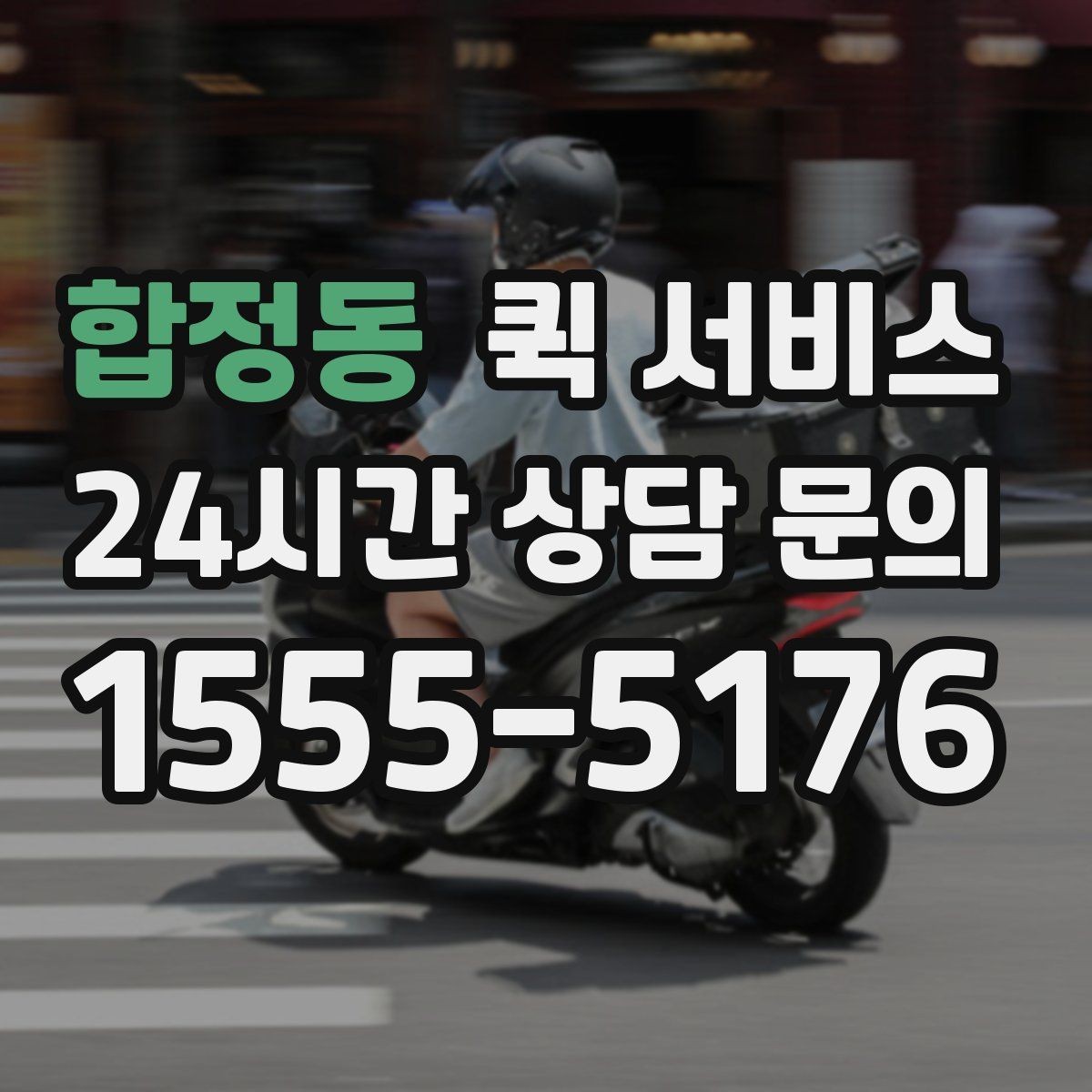 합정동 퀵 서비스 상자 포장 시 유의할 점