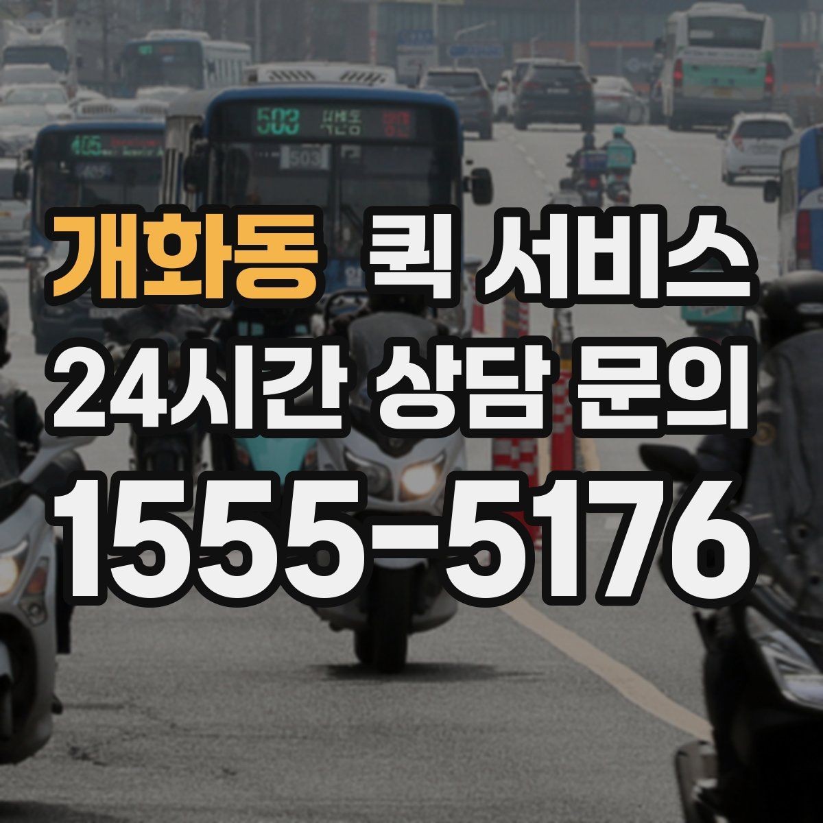 개화동 퀵 서비스 이용 시 주소 입력 오류를 줄이는 법