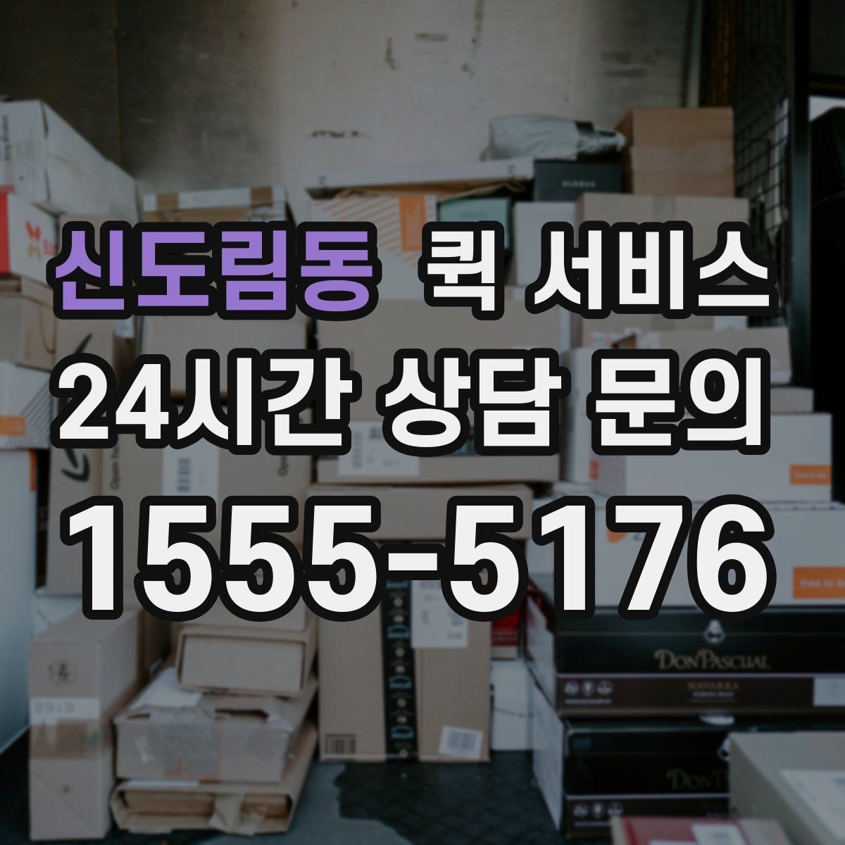 신도림동 퀵 서비스 이용 전 꼭 확인할 사항