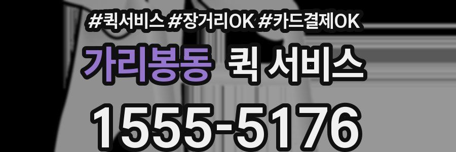 가리봉동 퀵 서비스
