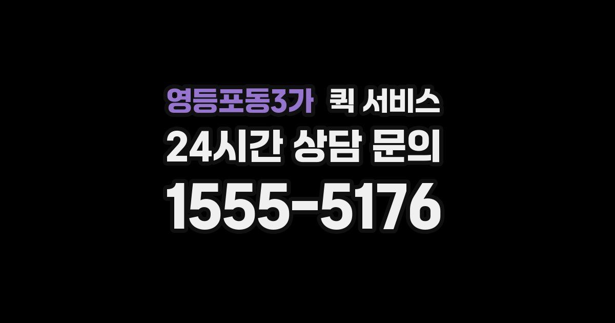 영등포동3가 퀵 서비스