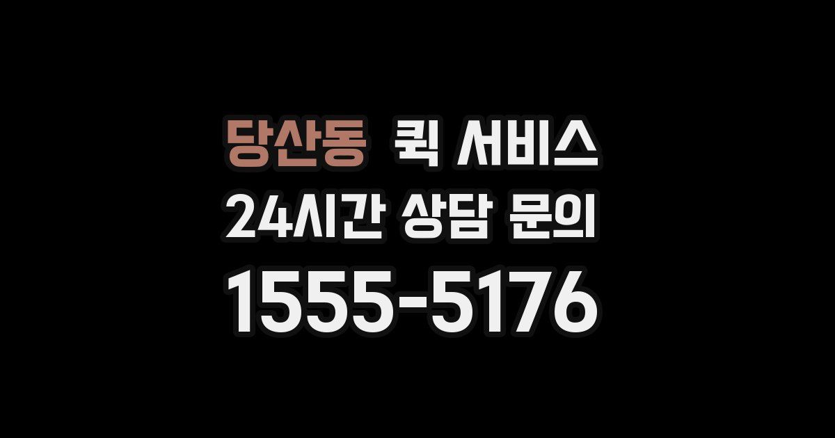 당산동 퀵 서비스