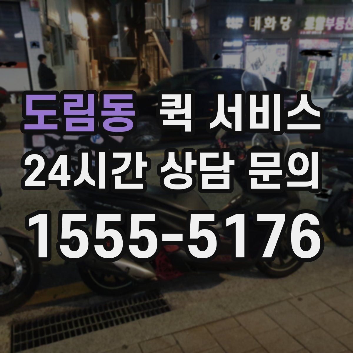 도림동 퀵 서비스 비용 절감을 위한 참고 사항