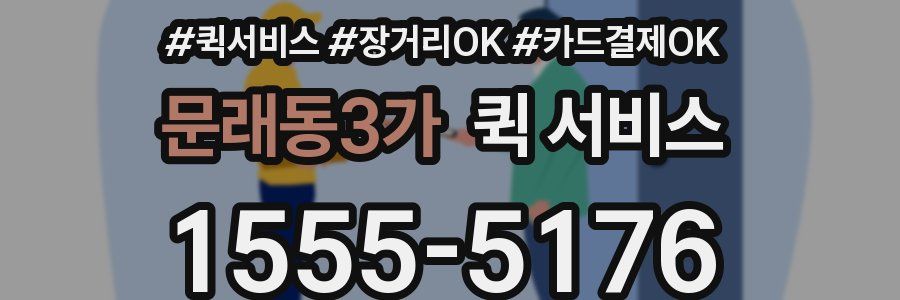 문래동3가 퀵 서비스