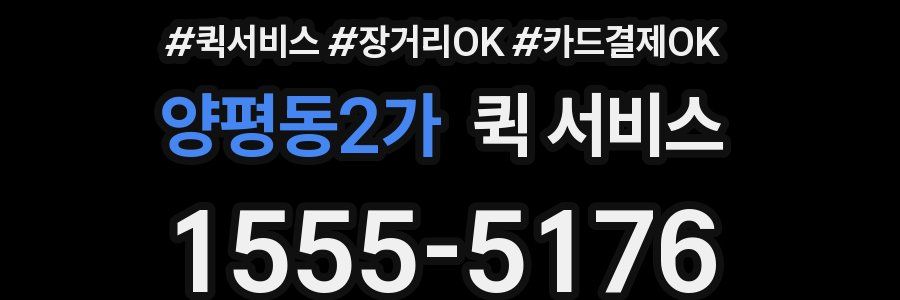 양평동2가 퀵 서비스
