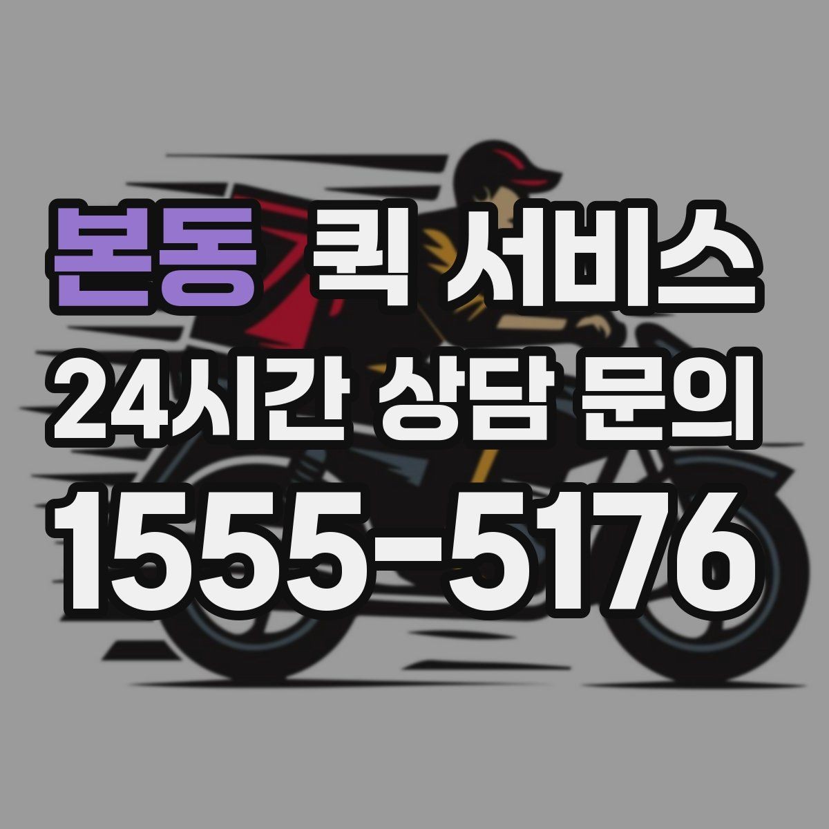 본동 퀵 서비스 짐 크기에 따른 접수 기준