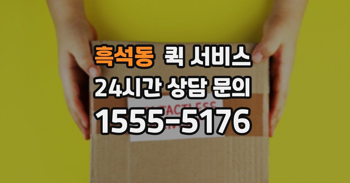 흑석동 퀵 서비스