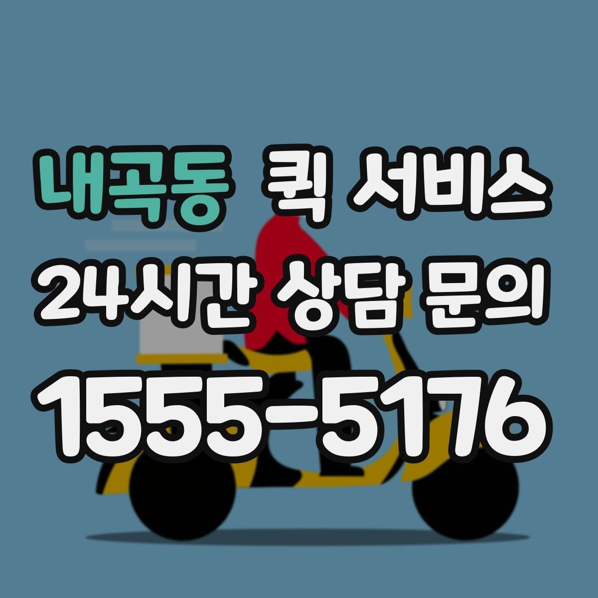 내곡동 퀵 서비스 탑재 가능 무게와 규격