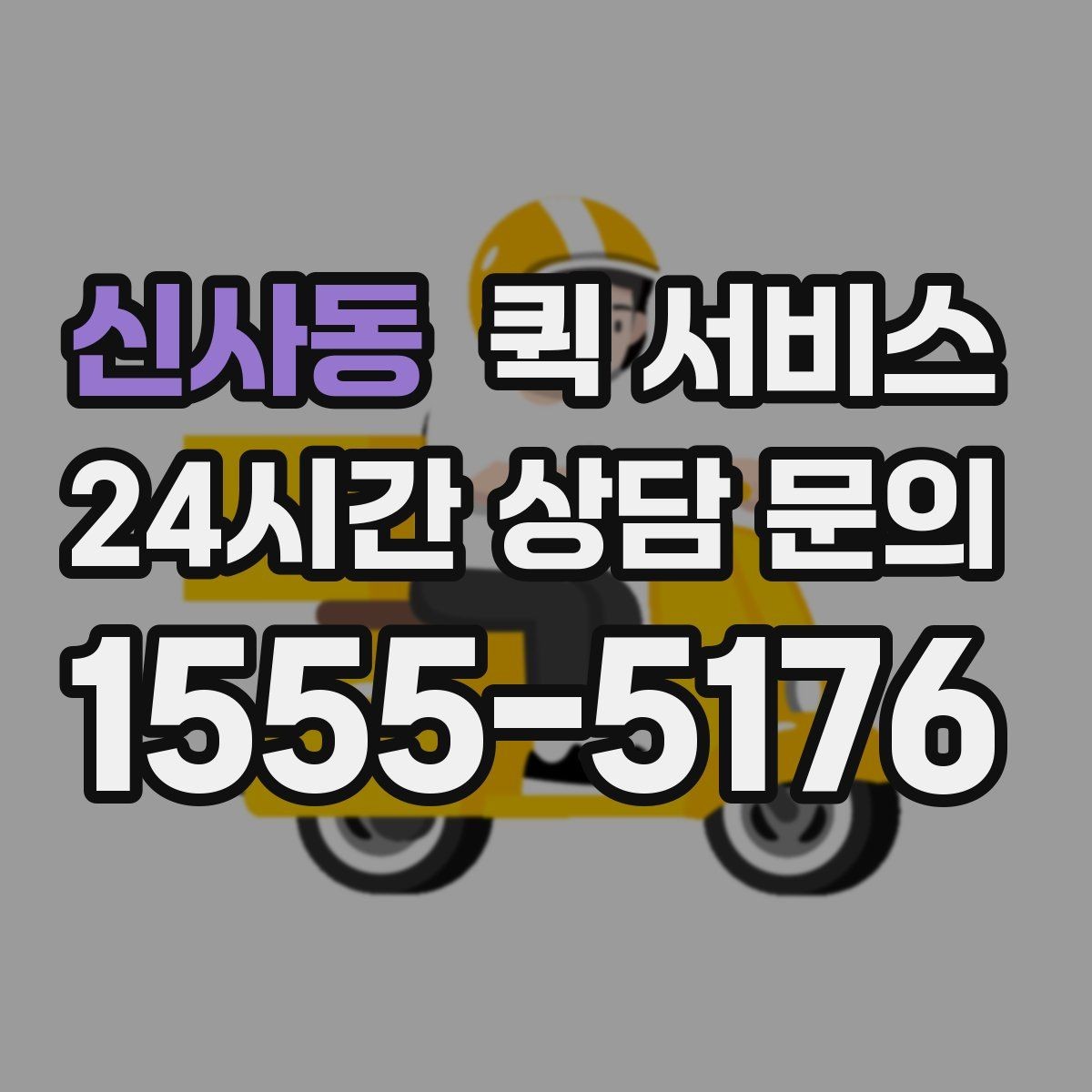 신사동 퀵 서비스 번거로움을 줄이는 접수 요령