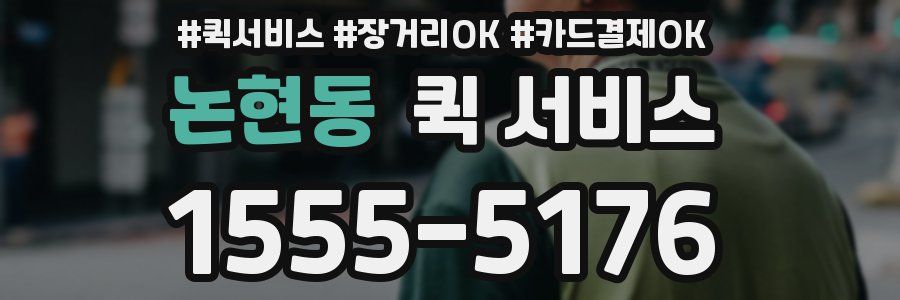 논현동 퀵 서비스