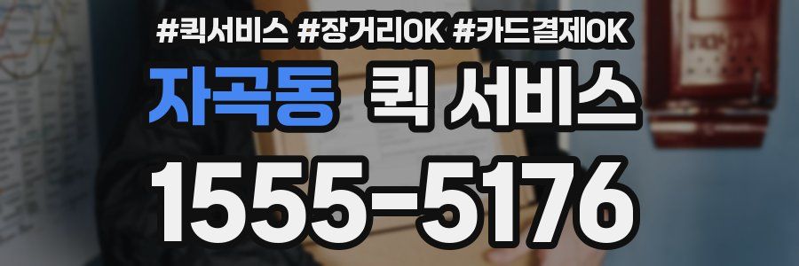 자곡동 퀵 서비스