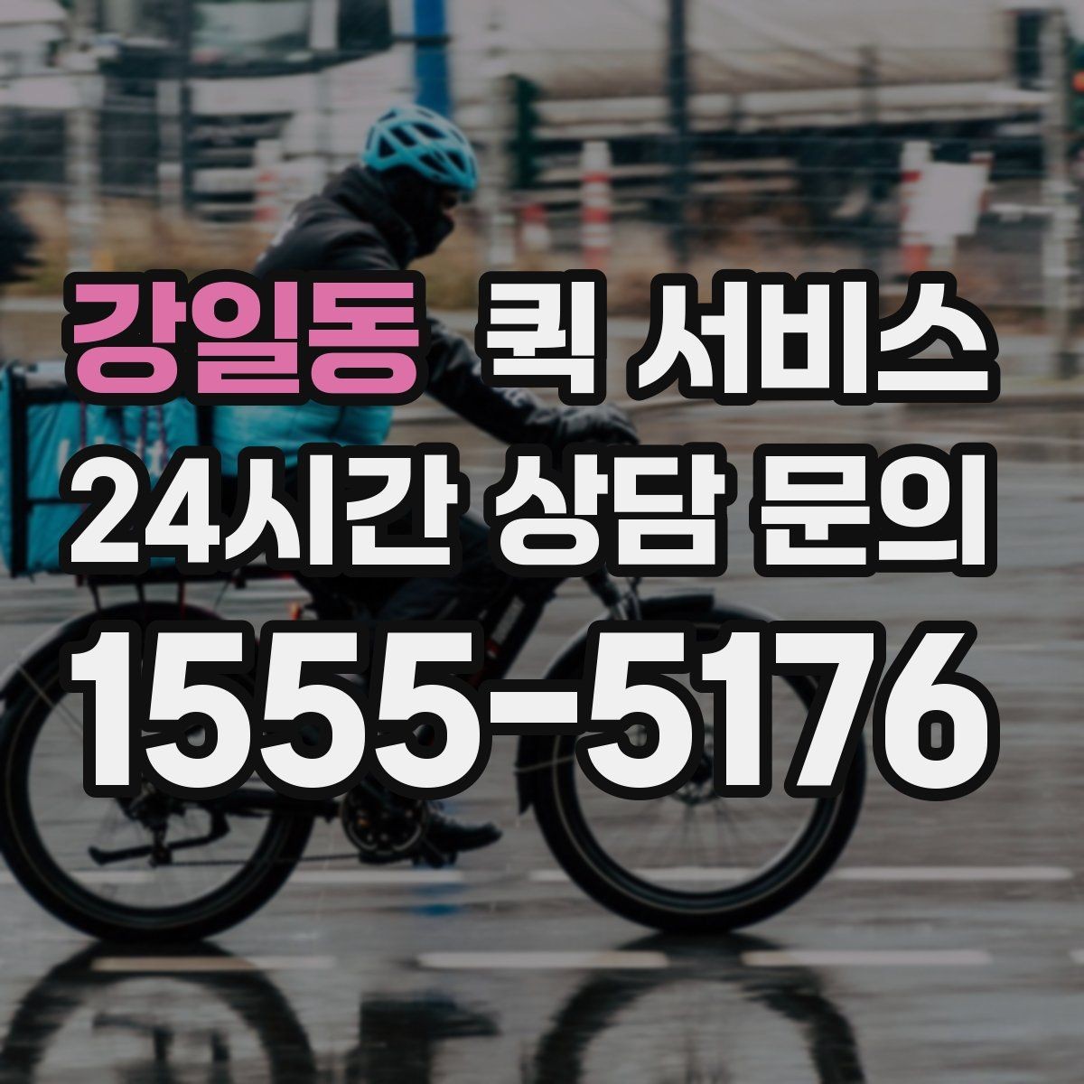 강일동 퀵 서비스 배차가 늦어질 때 점검할 것