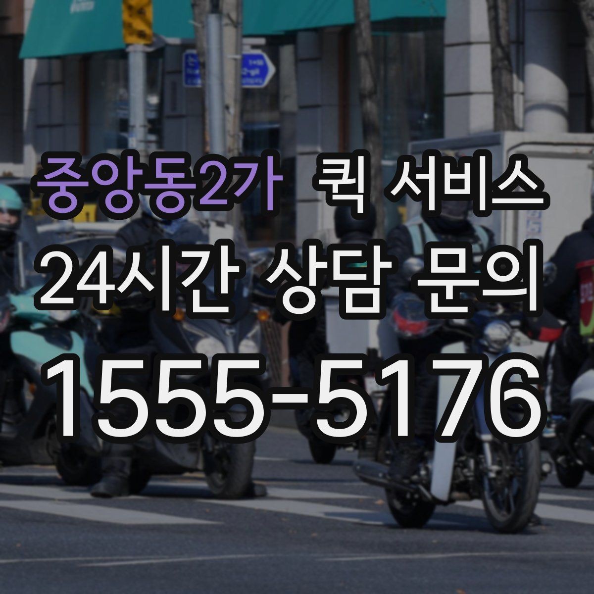 중앙동2가 퀵 서비스 요청 전 물품 크기와 무게 확인하기