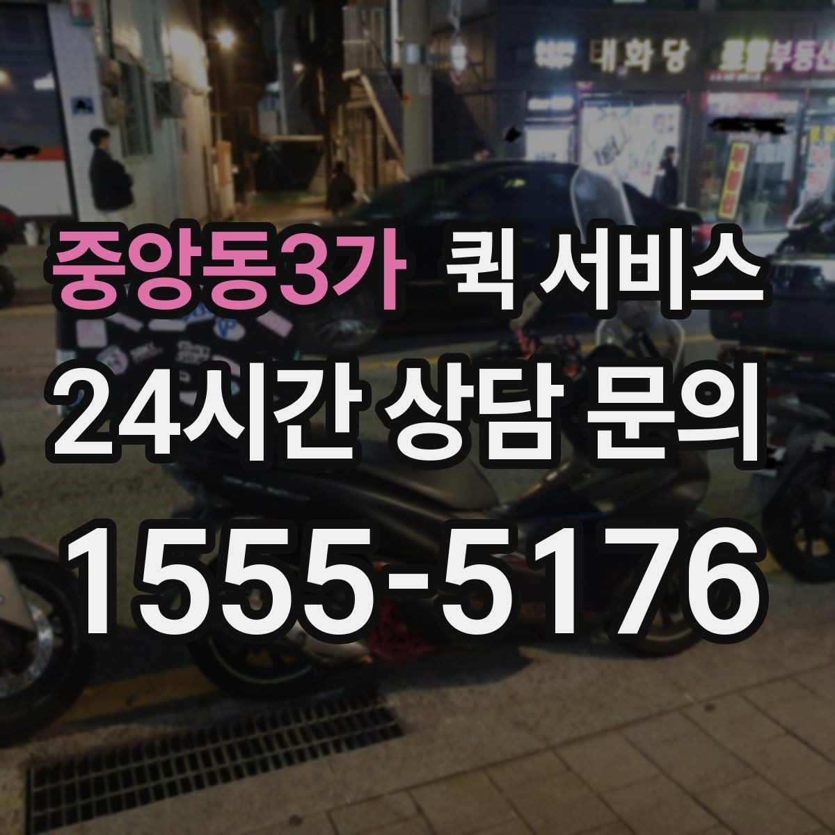 중앙동3가 퀵 서비스 배송 안정성을 높이는 방법