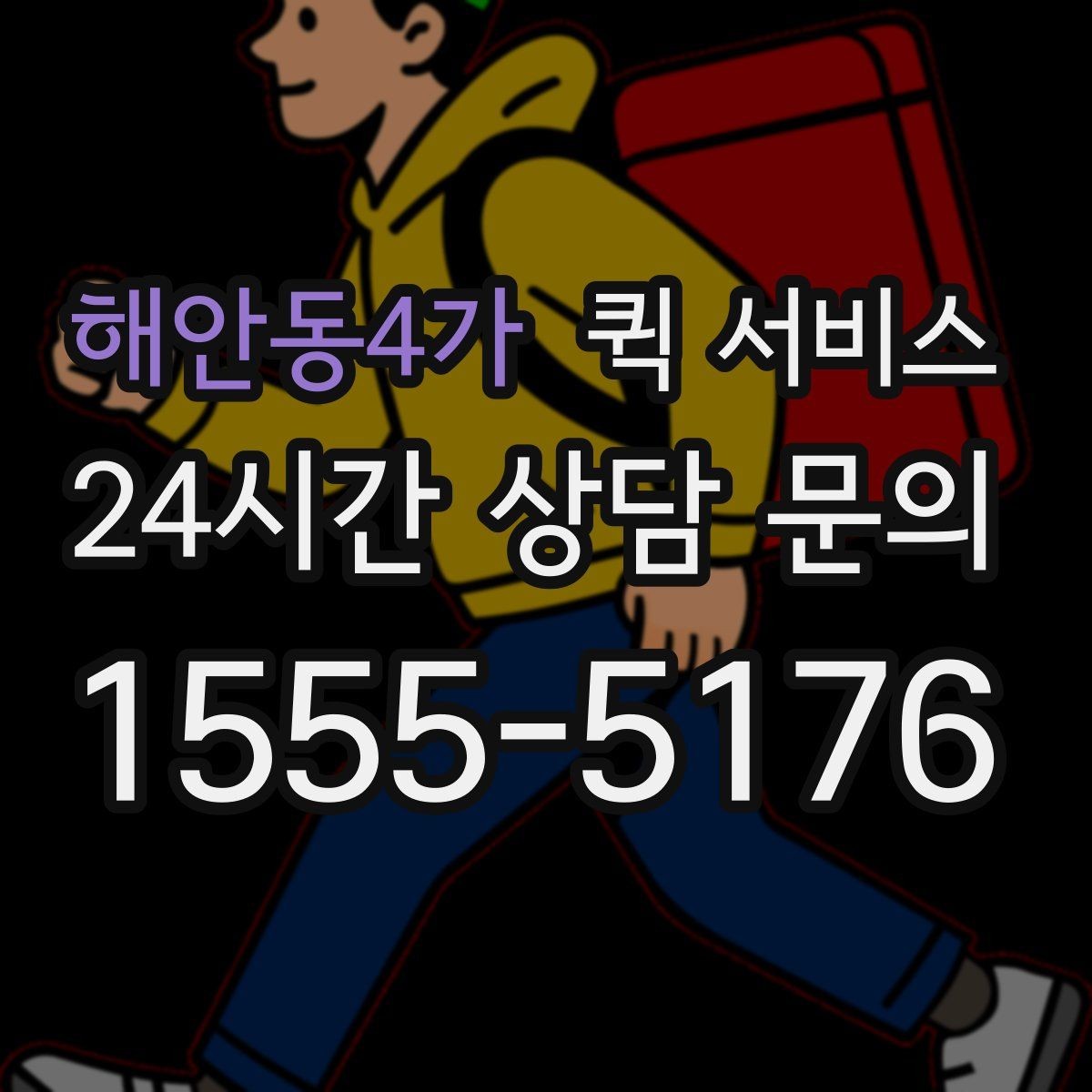 해안동4가 퀵 서비스 비용 산정에 포함되는 요소